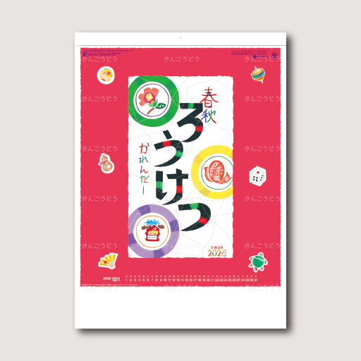 春秋ろうけつ