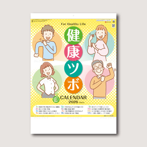 健康ツボカレンダー　健康ツボ図解表付