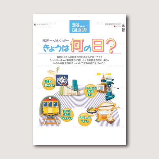 今日は何の日〈冠デー〉