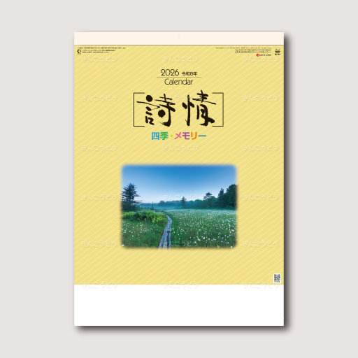 詩情・四季メモリー