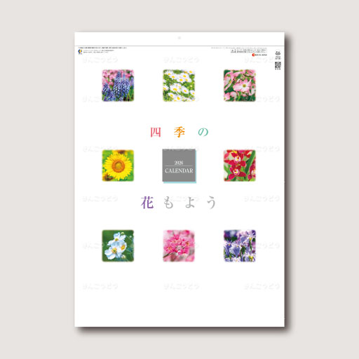 四季の花もよう