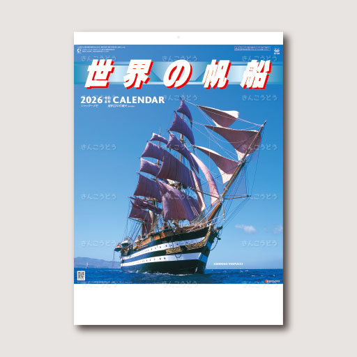 シャッターメモ　世界の帆船