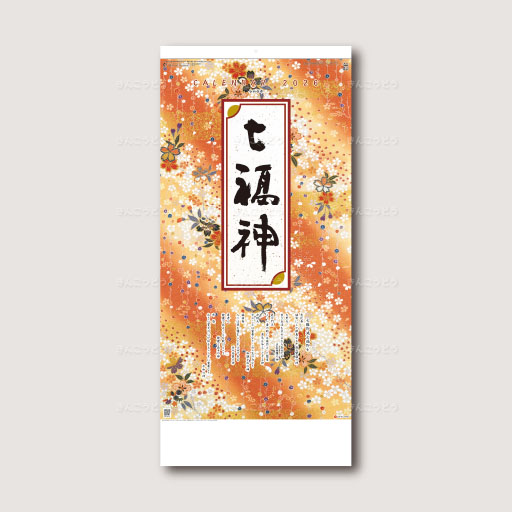 干支七福神