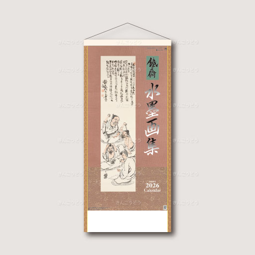 水墨画集〈鐵斎〉紐付