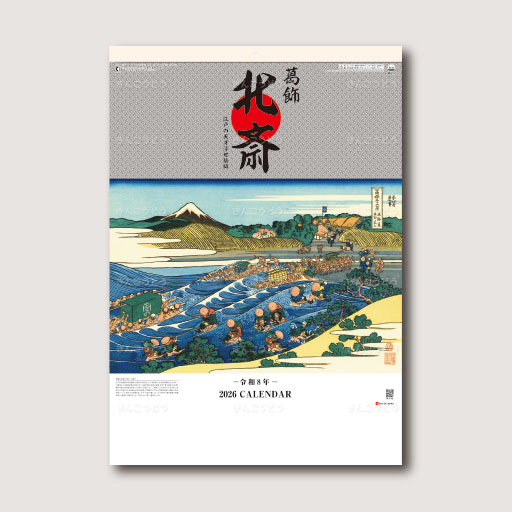 葛飾北斎