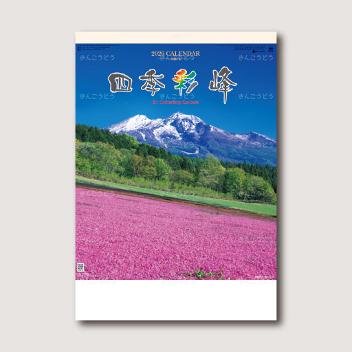 四季彩峰