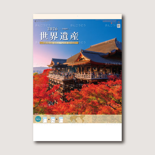 世界遺産　ミシン目入り