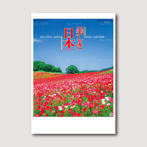 美しき日本