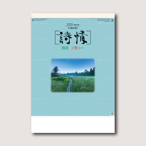 詩情・四季メモリー