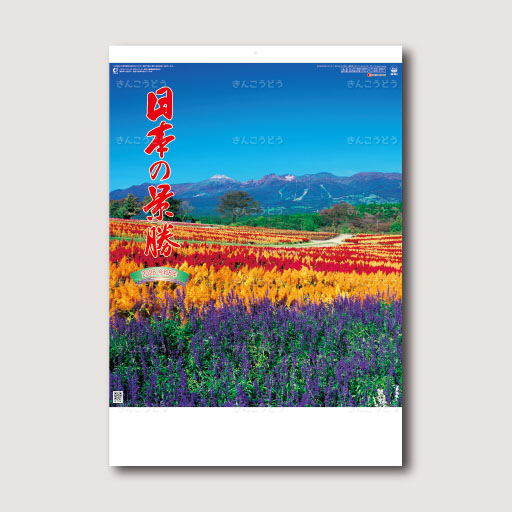 日本の景勝