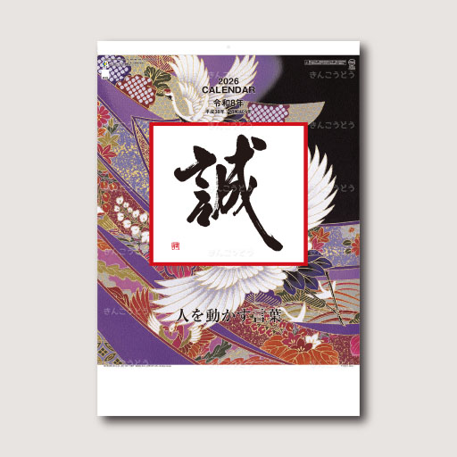格言誠（人を動かす言葉）