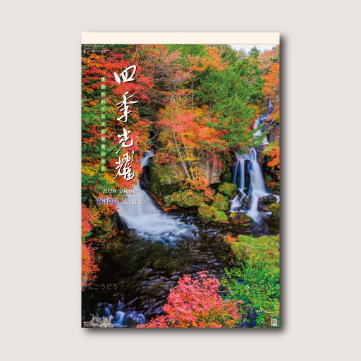 四季光耀　フィルム