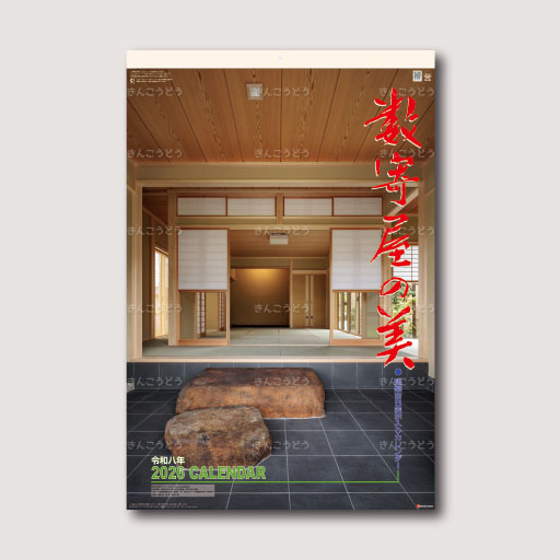 数寄屋の美　フィルム