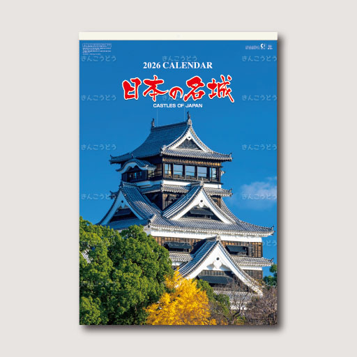 日本の名城　フィルム
