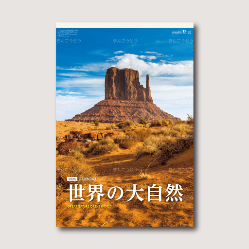 世界の大自然　フィルム