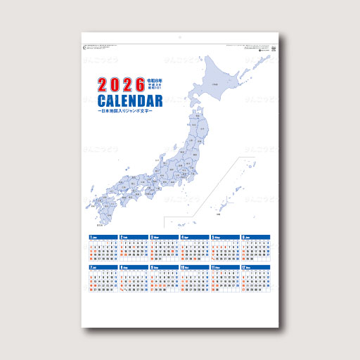 日本地図入りジャンボ文字