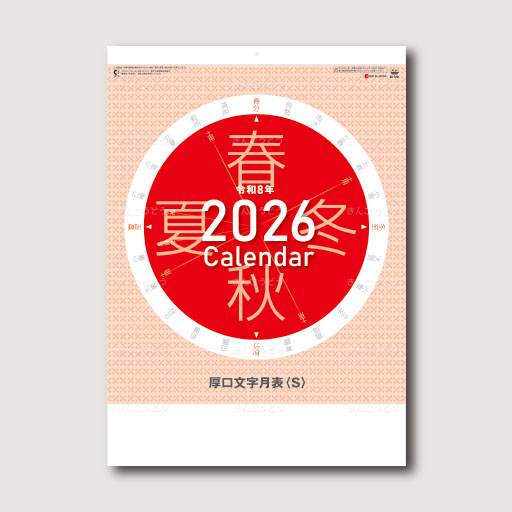 厚口文字月表（S）