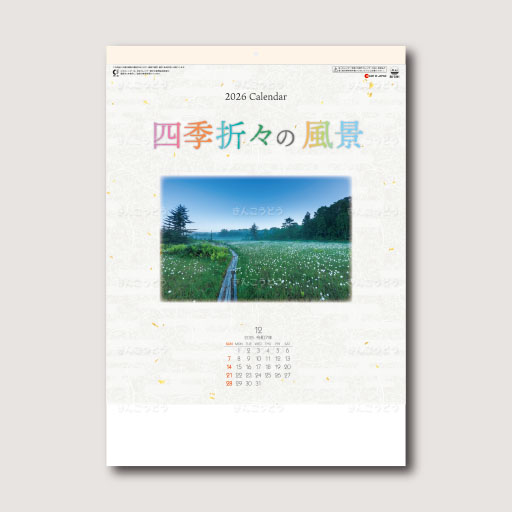 四季折々の風景（S）
