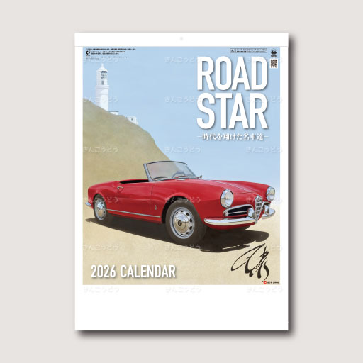 ROAD STAR　～時代を翔けた名車選～