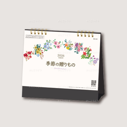 季節の贈りもの