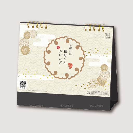 和もだんカレンダー