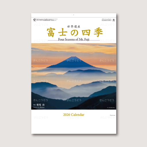富士の四季