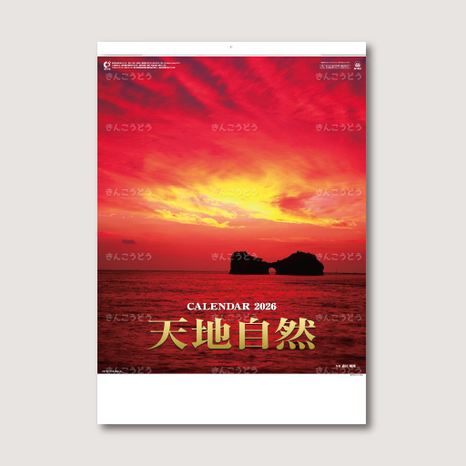 天地自然（森田敏隆写真集）