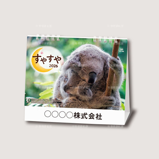 すやすや