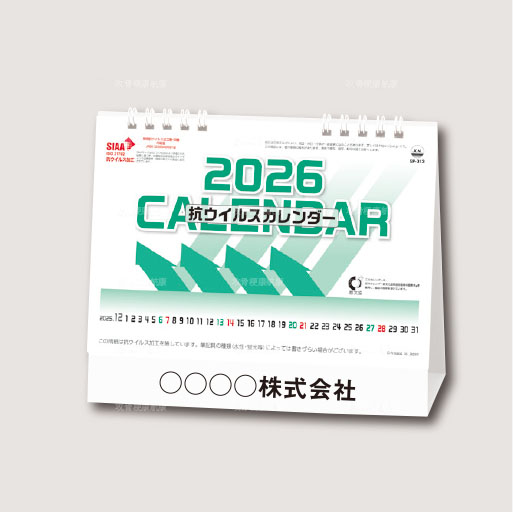 抗ウィルスカレンダー