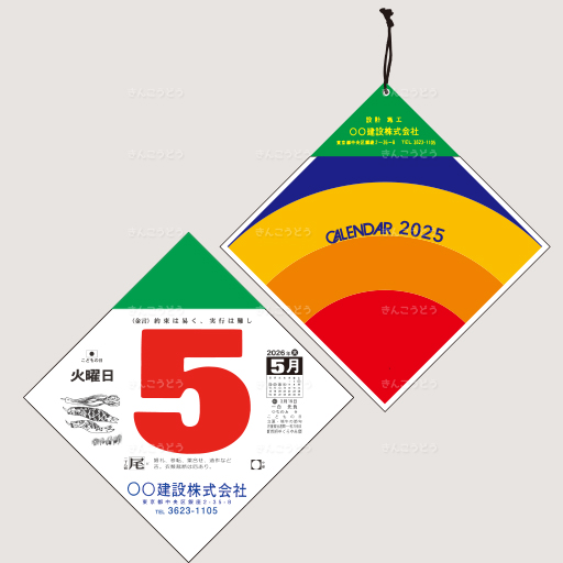 ダイヤ日表（大）