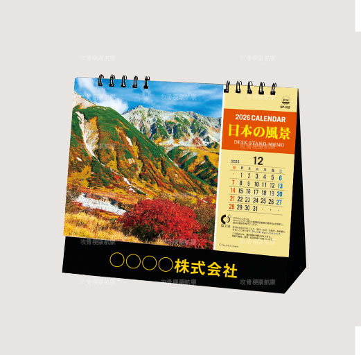 スタンド　日本の風景