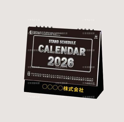 スタンド予定表