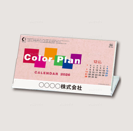 CDワイド（カラープラン）
