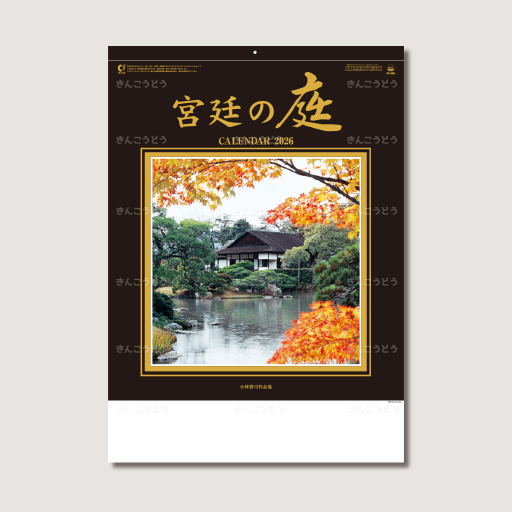 宮廷の庭