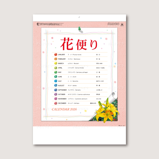 花便り