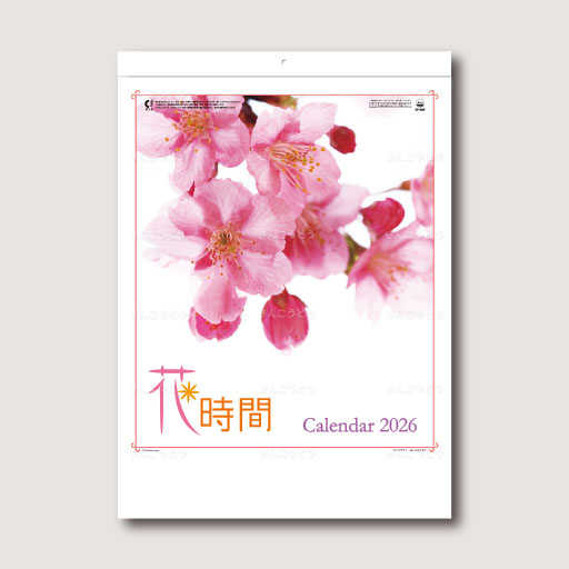 花時間