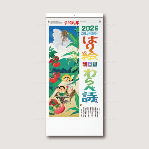 メモ付　はり絵わらべ詩（B6）