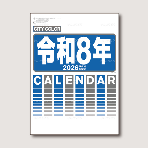 令和シティーカラー文字月表