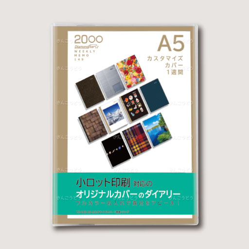 A5・カスタマイズカバー1週間・リング