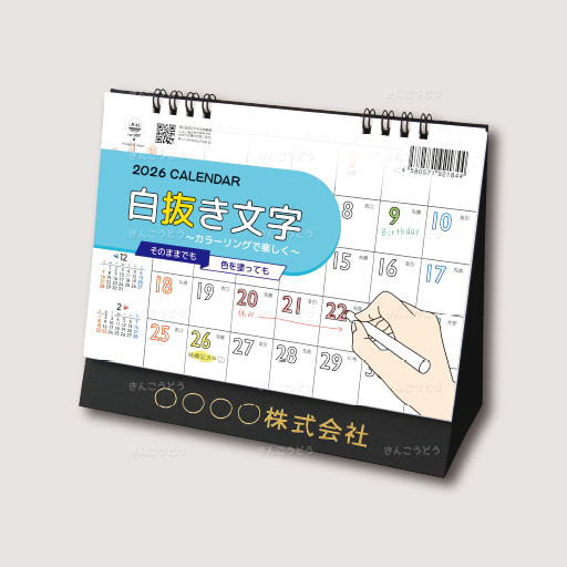 卓上L・白抜き文字　～カラーリングで楽しく～