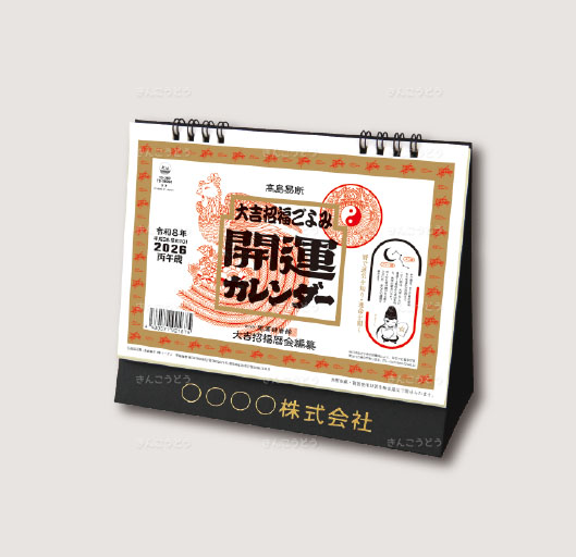 卓上L・大吉招福ごよみ・開運
