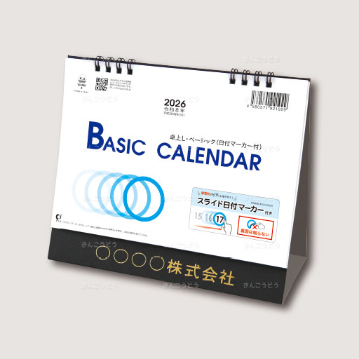卓上Ｌ・ベーシック（日付マーカー付）