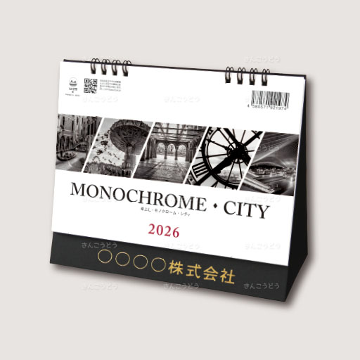卓上L・モノクローム・シティ