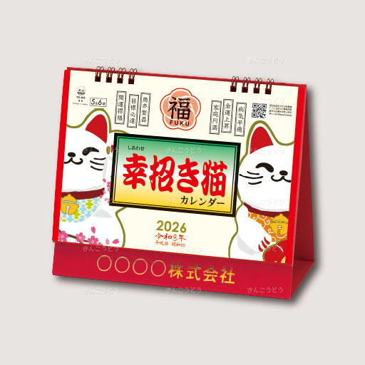 卓上L・幸招き猫カレンダー