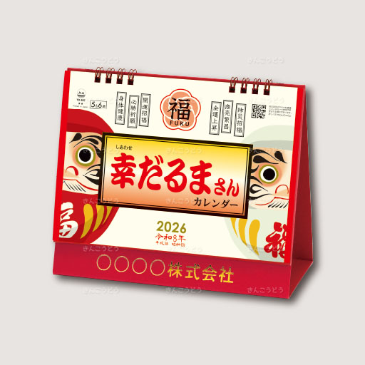 卓上L・幸だるまさんカレンダー