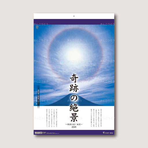トーハン・DX  奇跡の絶景～開運を招く風景～　フィルム