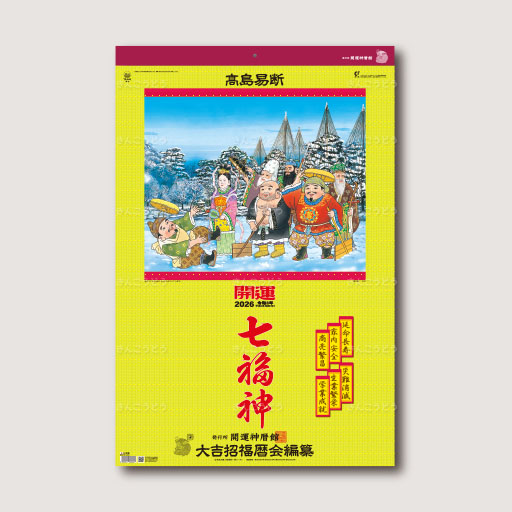トーハン・DX  開運七福神（年間開運暦付）フィルム