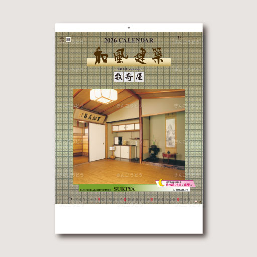 和風建築・数寄屋（月の満ち欠けと旧暦付）
