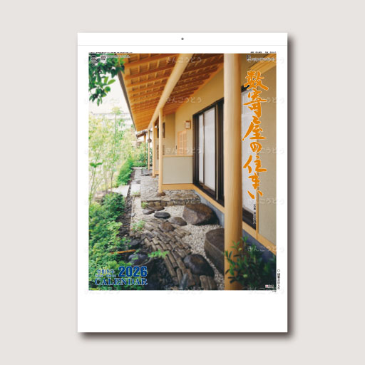 数寄屋の住まい