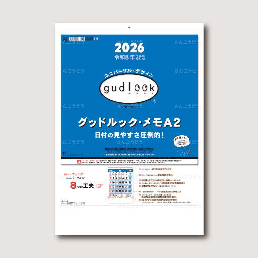 グッドルック・メモA２